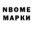 Марки N-bome 1,8мг Xenya Lo